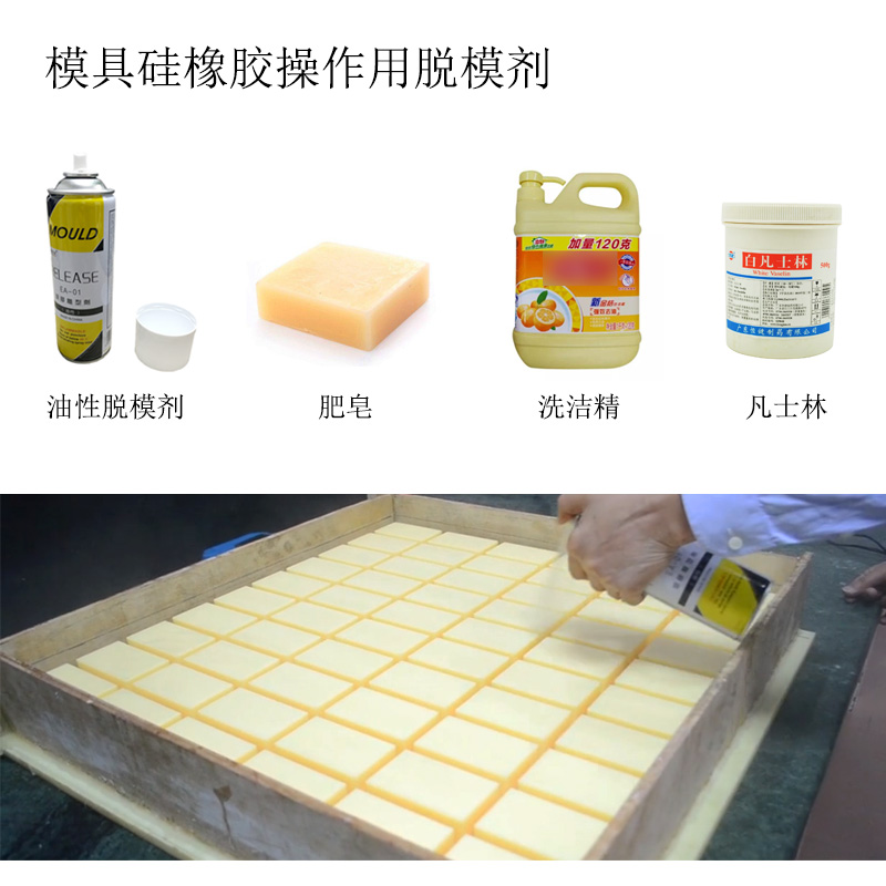 模具硅膠翻模過程中粘模怎么辦？