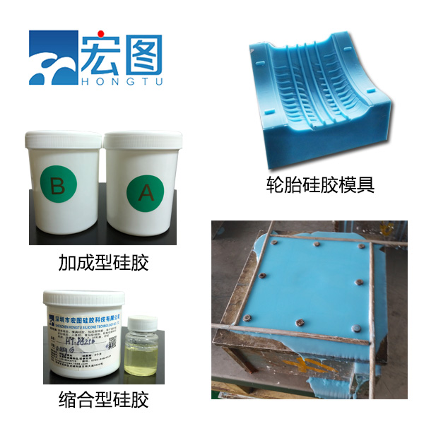 輪胎模具硅膠：確保模具精度，提升輪胎品質(zhì)